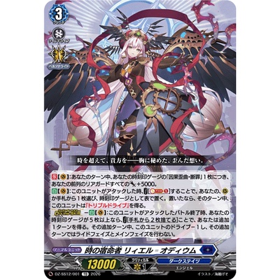 桌游卡牌卡片诊所VG DZ-SS12/001 时之宿命者 璃依耶尔-憎意