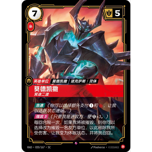 符文战场/RIFTBOUND 稀有 RAD-020 莫德凯撒-冥途二渡