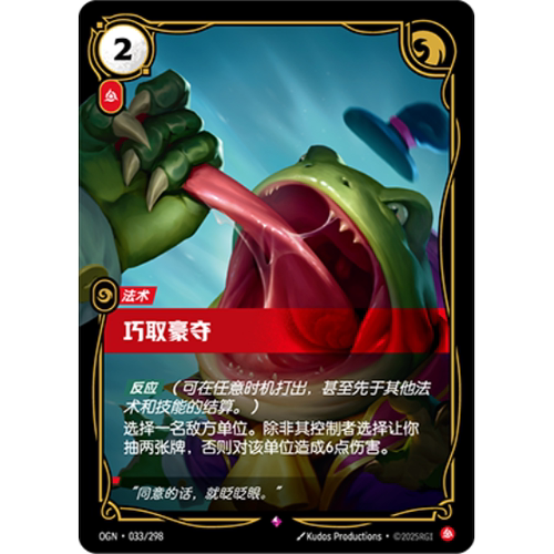 符文战场/RIFTBOUND 稀有 OGN-033 巧取豪夺