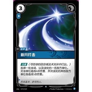 符文战场/RIFTBOUND 不凡/不凡闪 UNL-072 新月打击