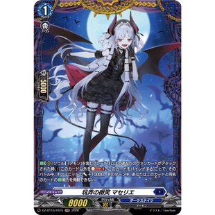 VG R/FR DZ-BT15/047 玩弄的微笑 马萨伊尔