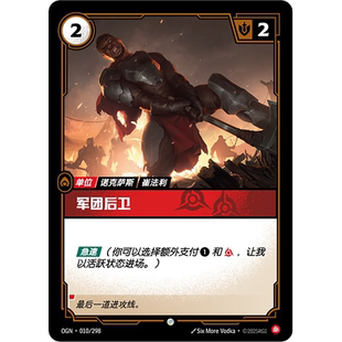 符文战场/RIFTBOUND 普通/普通闪 OGN-010 军团后卫