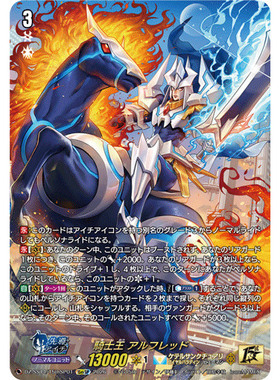 VG 平\闪/15thSP DZ-SS14/001 骑士王 阿尔弗雷德
