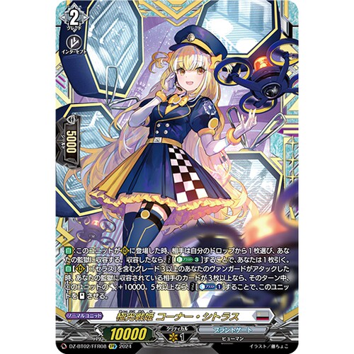 VG RRR/FFR/SR DZ-BT02/008 极光战姬 柯娜·橘黄