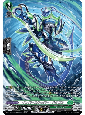 VG RR/SR/FR DZ-BT09/037 逆解波动龙