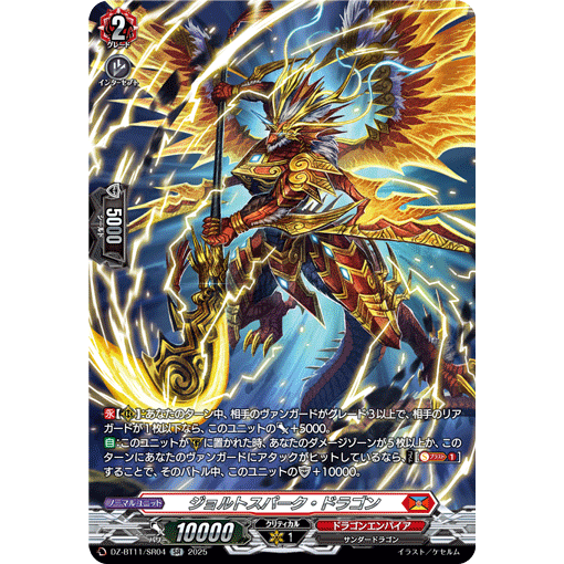 VG RR/SR/FR DZ-BT11/019 震颤电光龙