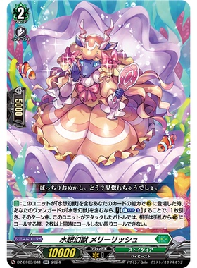 VG RR/FR/SR DZ-BT03/041 水想幻兽 玛丽羊海蜇