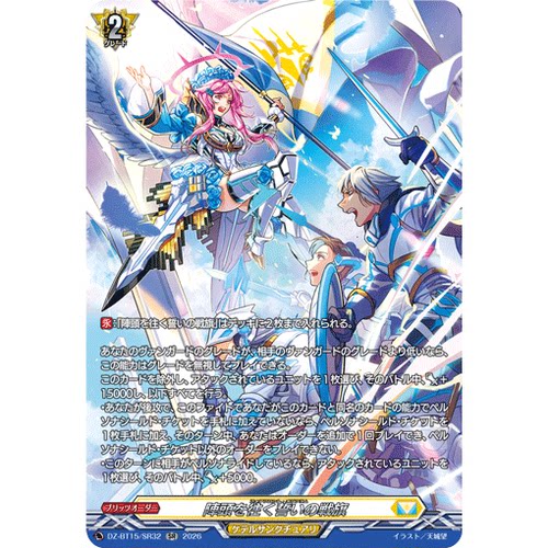 VG RR/SR/FR DZ-BT15/036 去往阵头的誓言之战旗