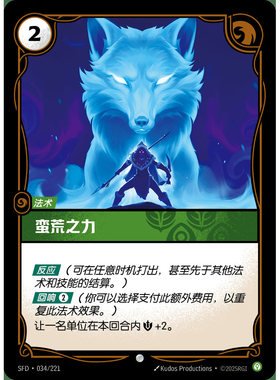 符文战场/RIFTBOUND 普通/普通闪 SFD-034 蛮荒之力