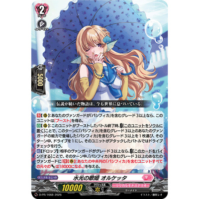 卡片诊所 VG PR D-PR/1668 水光的歌姬 奥尔凯塔