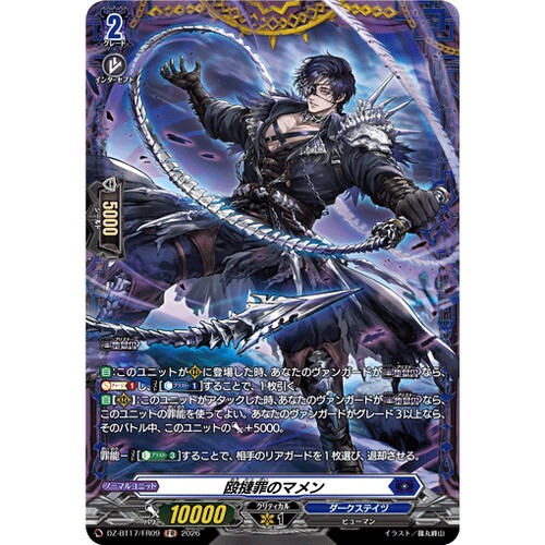 VG RR/SR/FR DZ-BT17/025 殴挞罪之玛门