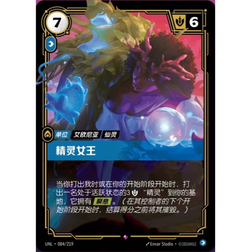 符文战场/RIFTBOUND 稀有 UNL-084 精灵女王