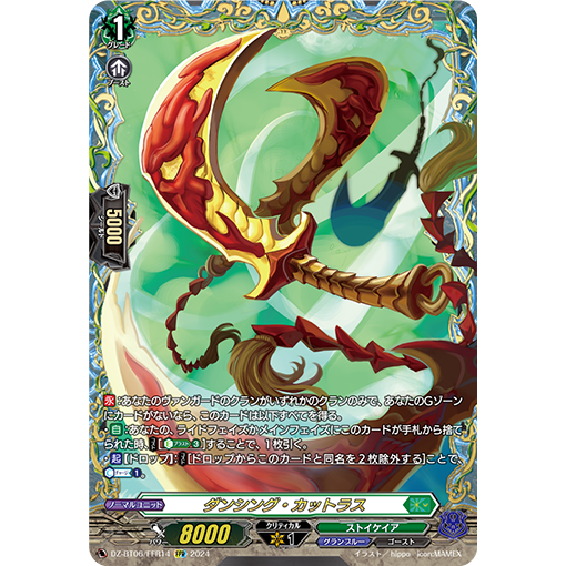 VG RRR/SR/FFR DZ-BT06/019 舞动短刀