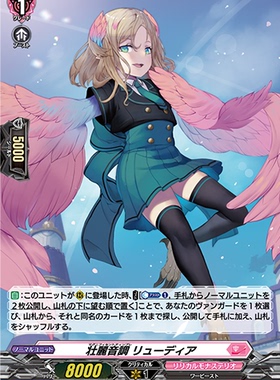 卡片诊所 VG R/H D-LBT01/045 壮丽音调 琉蒂娅