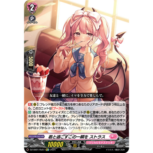 VG Re+/FFR DZ-SS01/Re51 与你一同度过的这一瞬间 斯特拉丝