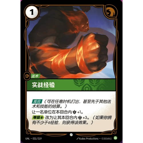 符文战场/RIFTBOUND 普通/普通闪 UNL-031 实战经验