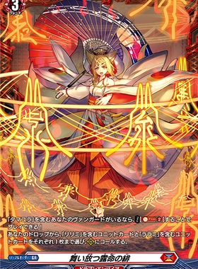 卡片诊所VGD RR/FR D-BT08/019/FR03   舞动着的露珠般生命之绯红