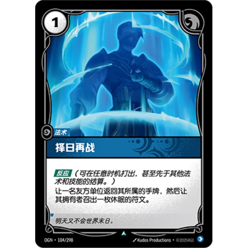 符文战场/RIFTBOUND 不凡/不凡闪 OGN-104 择日再战