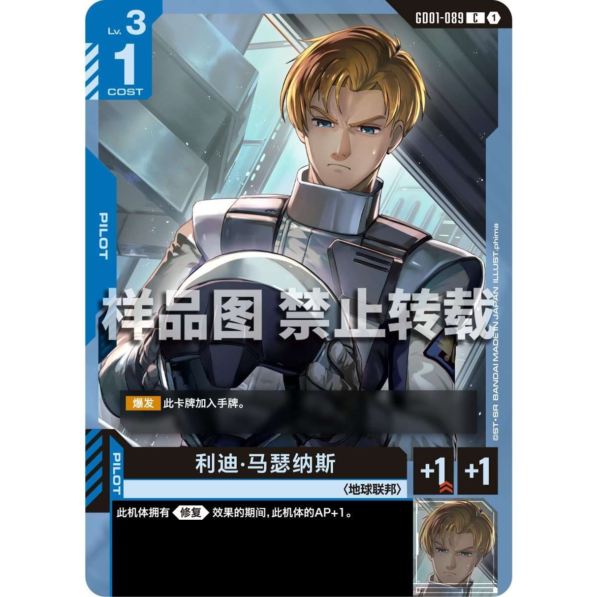 高达卡牌 C GD01-089 利迪 马瑟纳斯