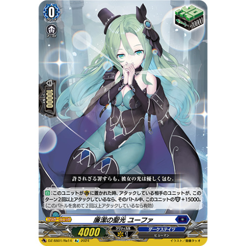 卡片诊所 VG Re DZ-SS01/Re14 廉洁之圣光 育珐
