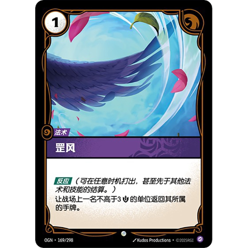 符文战场/RIFTBOUND 普通/普通闪 OGN-169 罡风
