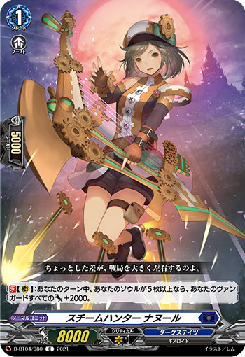 卡片诊所 VG C D-BT04/080 蒸汽猎手 那努尔