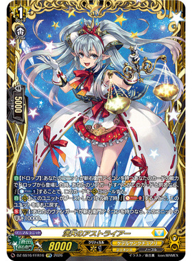 VG LGRRR/SR/FFR DZ-SS16/LG10 满天之阿斯特赖亚