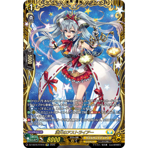 VG LGRRR/SR/FFR DZ-SS16/LG10 满天之阿斯特赖亚