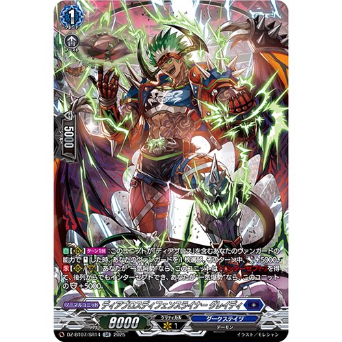 VG RR/SR/FR DZ-BT07/037 魔惧会防守线锋 古雷迪