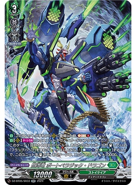 VG RR/SR/FR DZ-BT05/036 巨海龙 船舶远洋龙