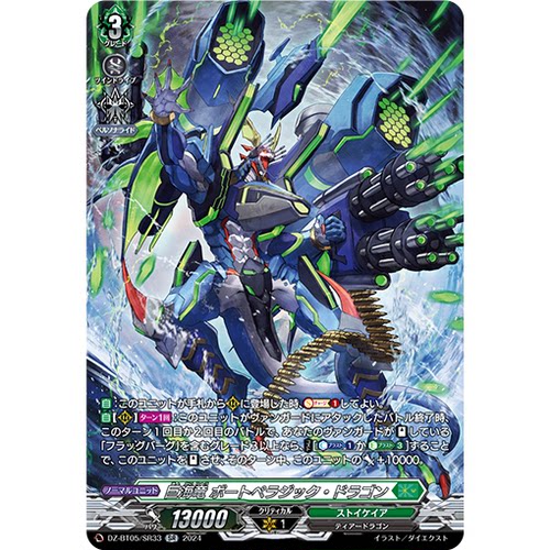 VG RR/SR/FR DZ-BT05/036 巨海龙 船舶远洋龙