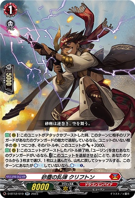 卡片诊所 VGD RR/FR D-BT12/019 沙尘之乱弹 克里弗通