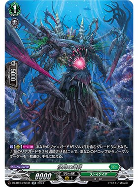 VG RR/SR/FR DZ-BT04/037 深冥之海铗