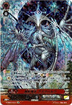卡片诊所 VG RRR/SR V-SS07/013 异形龙王 阿斯达巴尔克