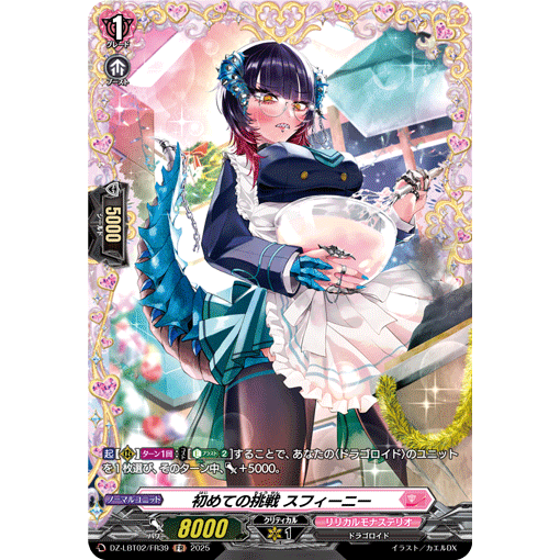 VG R/FR DZ-LBT02/061 最初的挑战 苏菲妮