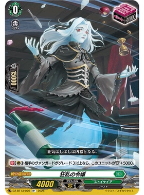 VG R+ DZ-BT13/070 狂乱的千金