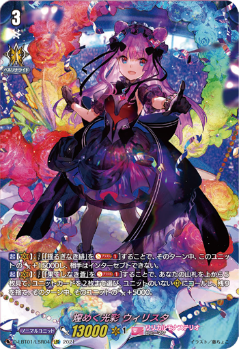 卡片诊所VG闪耀光彩维莉