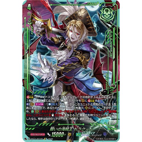 VG RRR/SR/FFR/SEC DZ-BT15/016 赎罪的海贼王 德拉古特