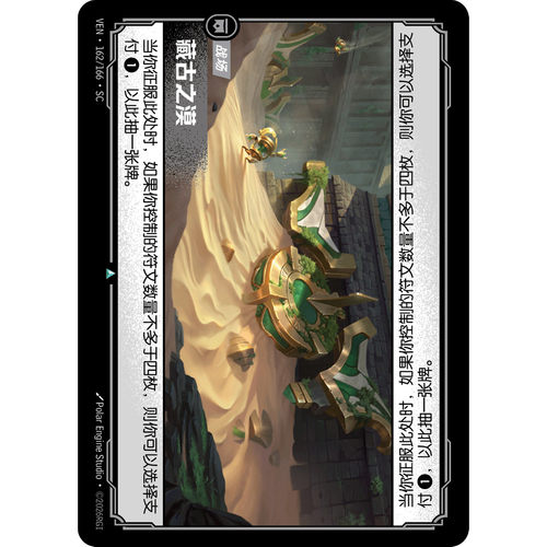 符文战场/RIFTBOUND 不凡/不凡平 VEN-162 藏古之漠