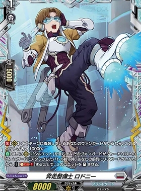 卡片诊所 VGD RR/FR D-BT11/027 奔走维修工 罗德尼