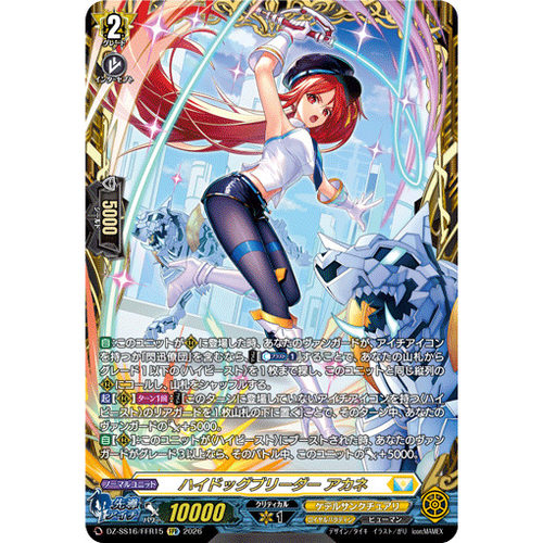 VG LGRRR/SR/FFR DZ-SS16/LG09 超犬饲养者 茜