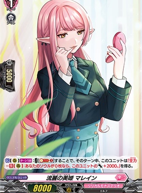 卡片诊所 VG C/H D-LBT02/066  流丽之美姬 玛蕾茵