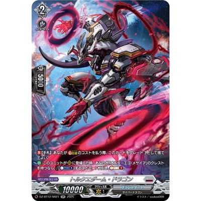 VG RR/SR/FR DZ-BT12/030 赤基黄道龙