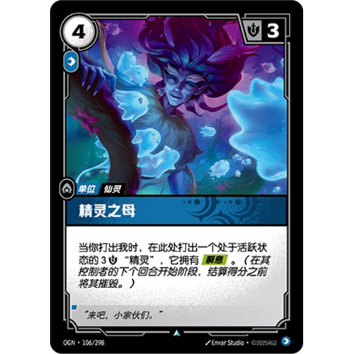 符文战场/RIFTBOUND 不凡/不凡闪 OGN-106 精灵之母