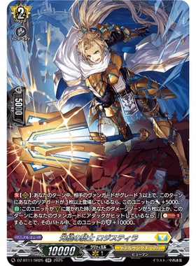 VG RR/SR/FR DZ-BT11/031 光锤的骑士 罗基斯提拉