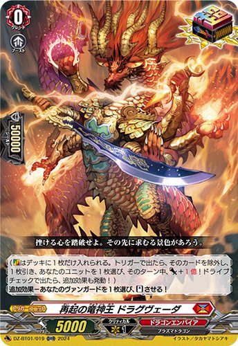 卡片诊所 VG ORR DZ-BT01/019 再起之龙神王 龙魂吠陀