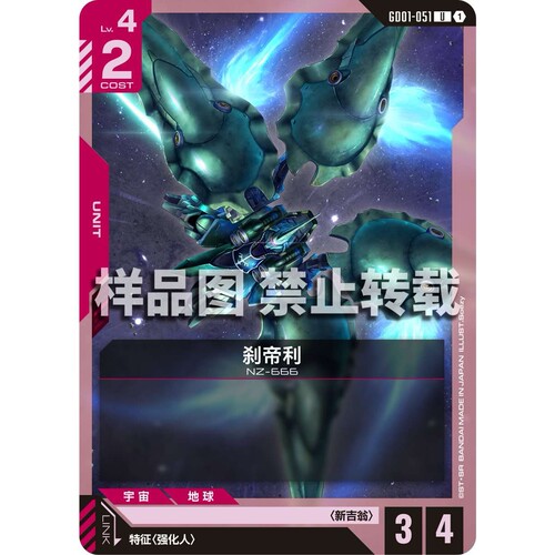 高达卡牌 U GD01-051 刹帝利
