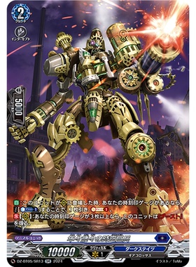 VG RR/SR/FR DZ-BT05/026 年年岁岁的时空巨兵