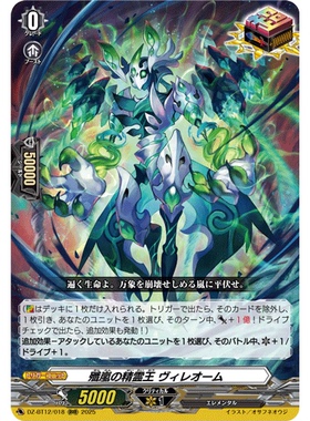 VG RRR DZ-BT12/018 岚的精灵王 维雷欧姆