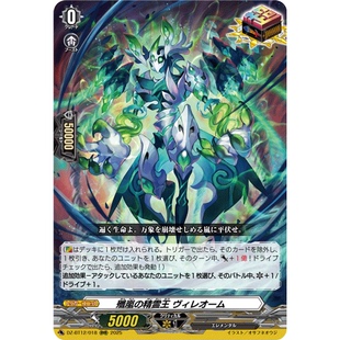 VG RRR DZ-BT12/018 岚的精灵王 维雷欧姆